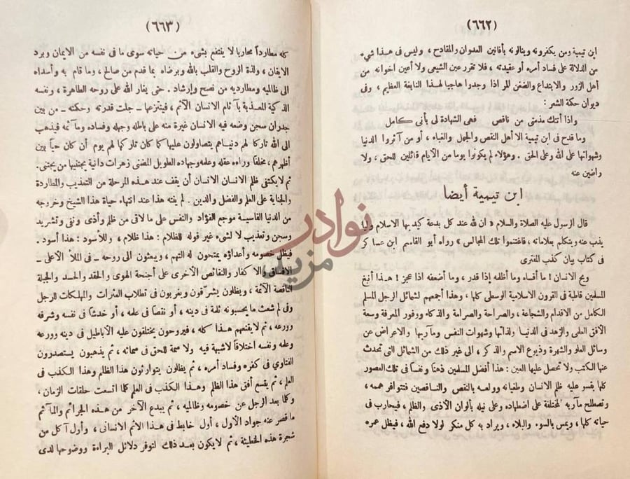 صفحة داخلية كتاب الصراع بين الاسلام والوثنية