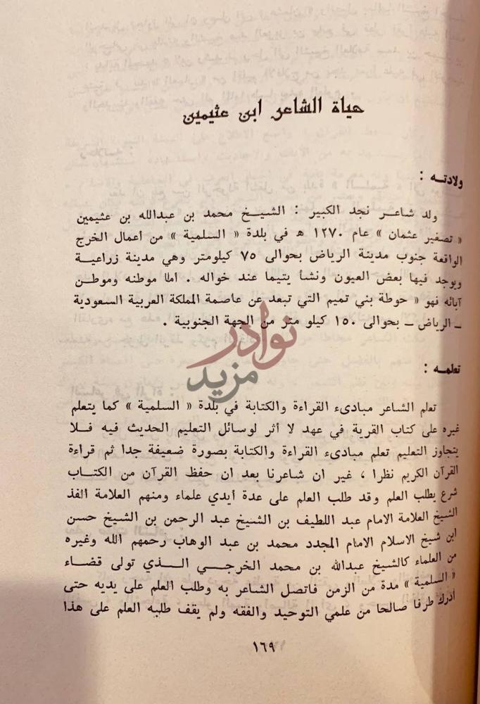 صفحة داخلية كتاب ديوان ابن مشرف عقائد توحيد فقه حديث تاريخ