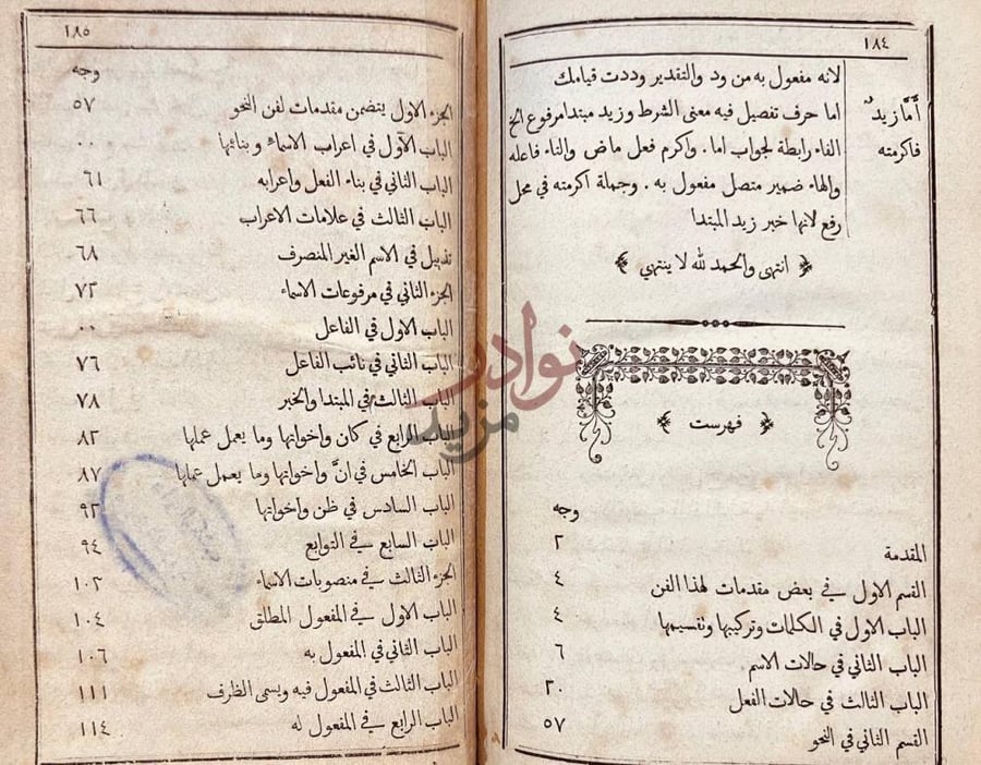 فهرس كتاب مغني المتعلم عن العلم في مبادي التصريف والنحو