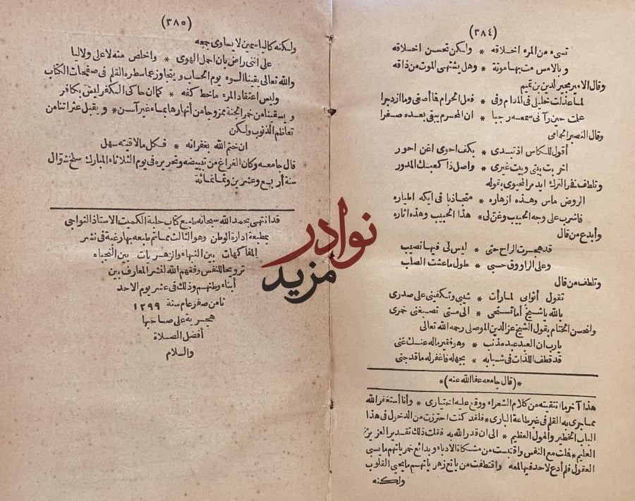 حلبة الكميت في الادب والنوادر المتعلقة بالخمريات /شمس الدين النواجي