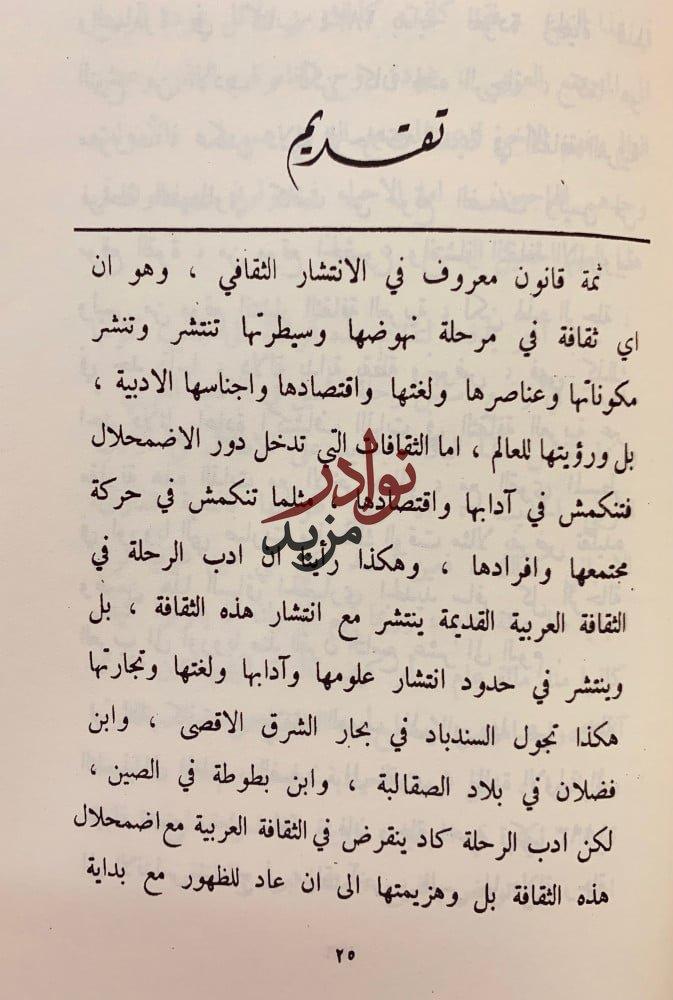 غابر الاندلس وحاضرها/نور الاندلس/رحلة الى بلاد المجد المفقود/رحلة الى الاندلس