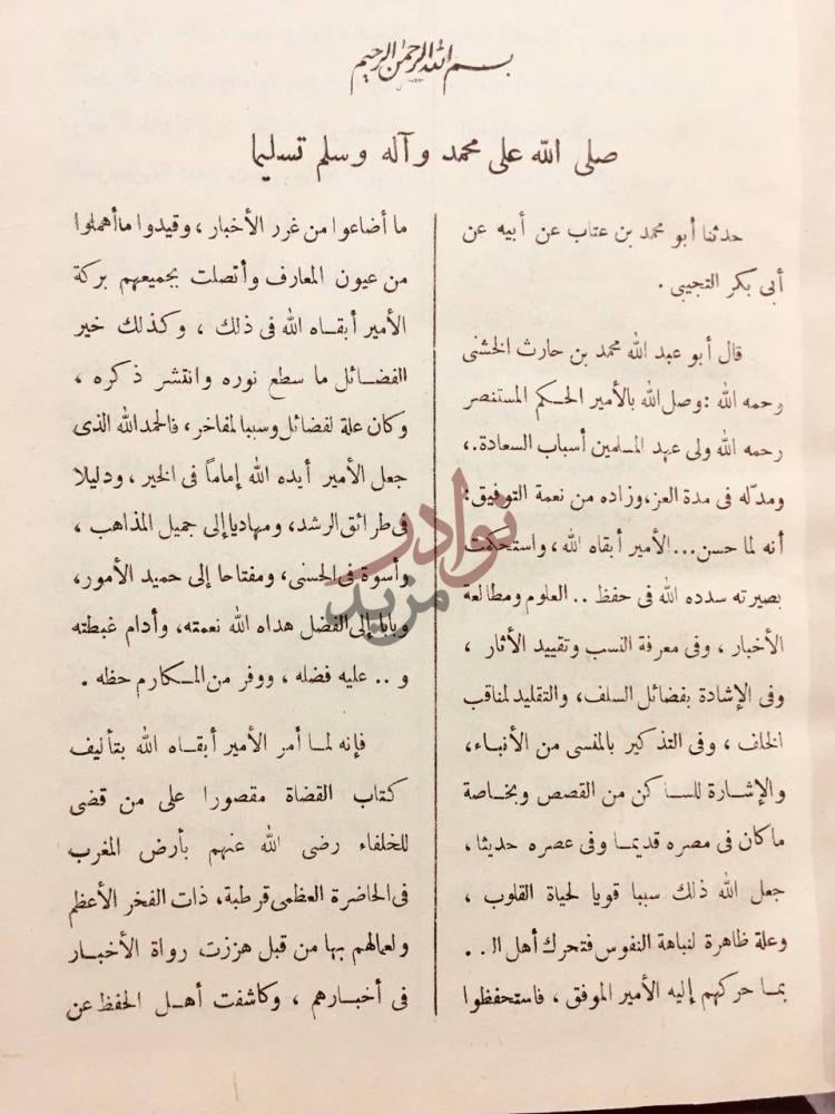تمهيد كتاب قضاة قرطبة بسم الله الرحمن