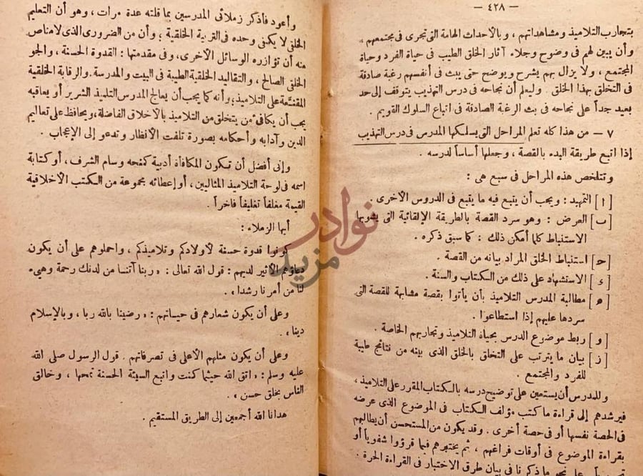صفحة داخلية كتاب المنهج الحديث في اصول التربية وطرق التدريس