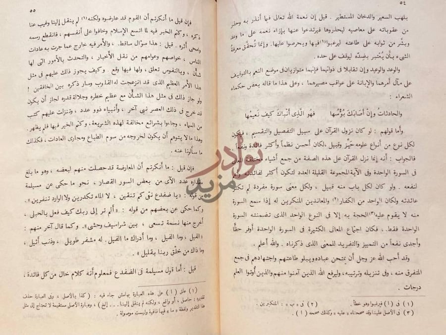 صفحة داخلية كتاب ثلاث رسائل في اعجاز القران
