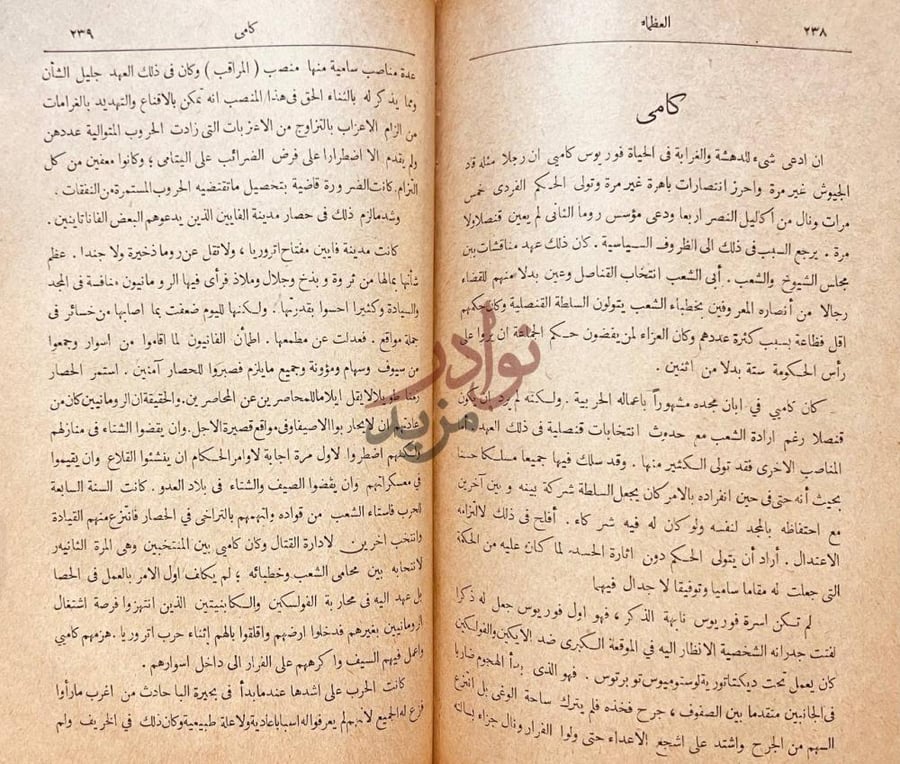 فصل كتاب العظماء عظماء اليونان والرومان والموازنة بينهم
