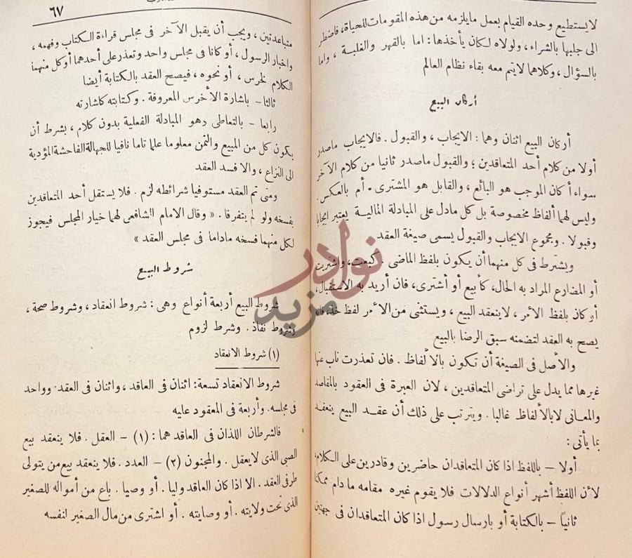 صفحة داخلية كتاب مختصر كتاب المعاملات في الشريعة الاسلامية