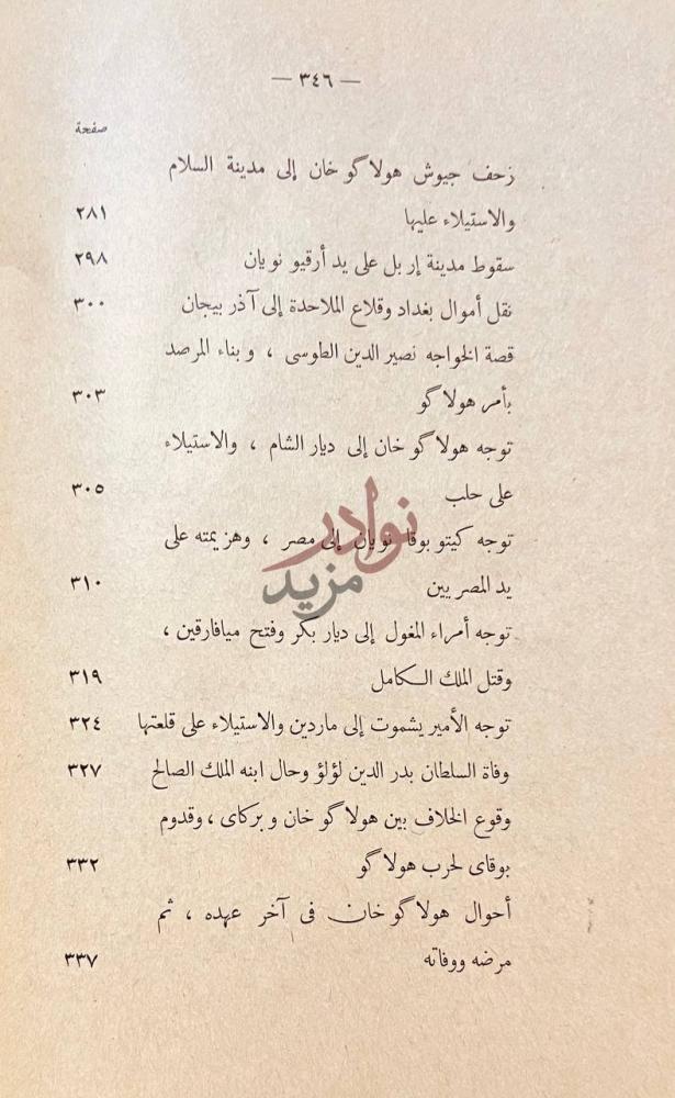 فهرس كتاب جامع التواريخ فهرس المحتويات