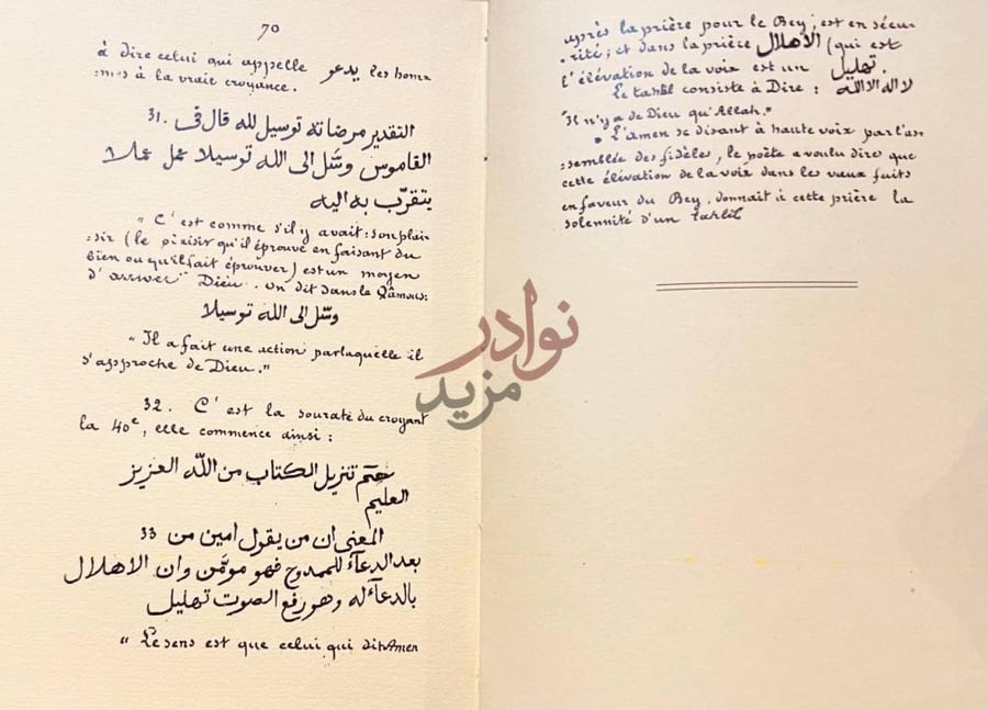 صفحة داخلية كتاب قصيدة يمدح فيها احمد باشا والى مملكة تونس