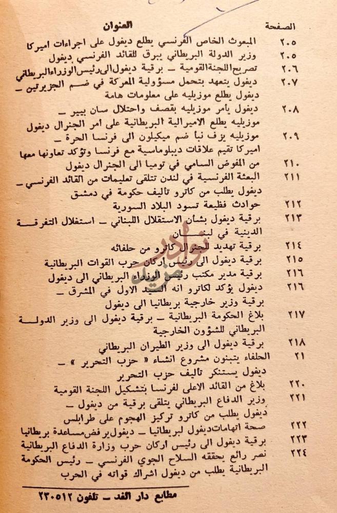 فهرس كتاب مذكرات الجنرال ديغول العنوان