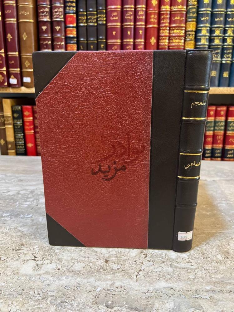 تجليد كتاب المعجم في اصحاب القاضي ابي علي الصدفي