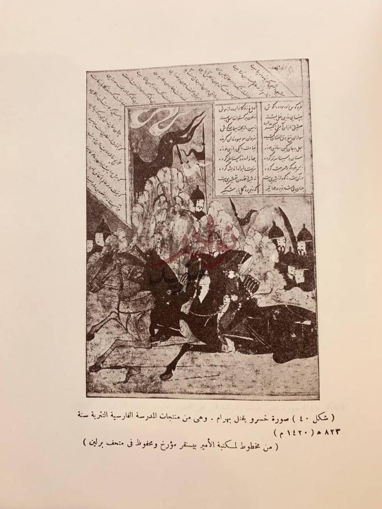 صفحة داخلية كتاب في الفنون الاسلامية الاعمال الكاملة شكل