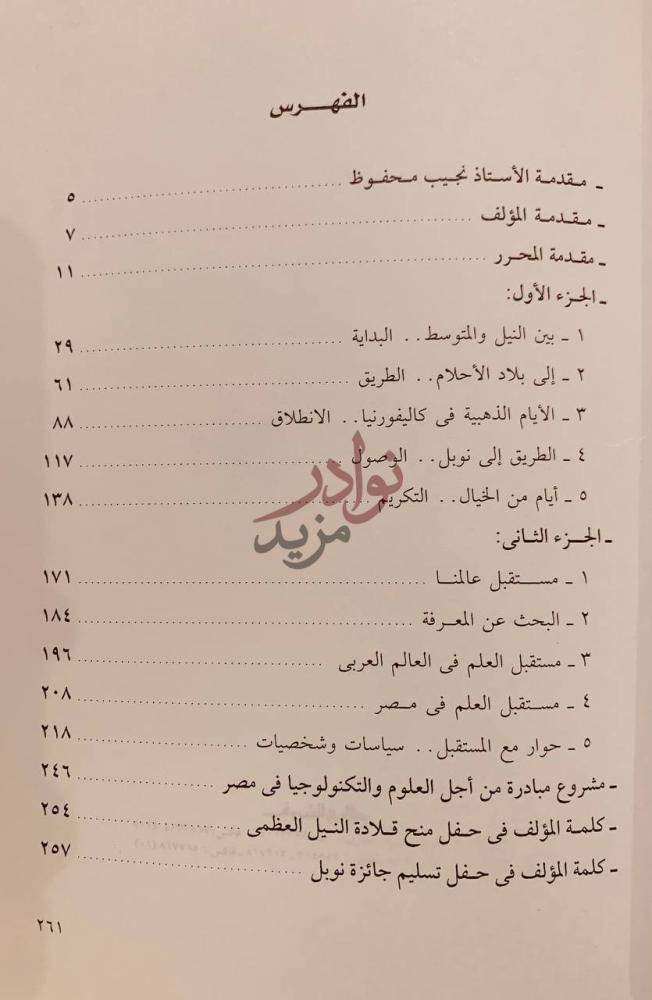 فهرس كتاب احمد زويل عصر العلم الفهرس