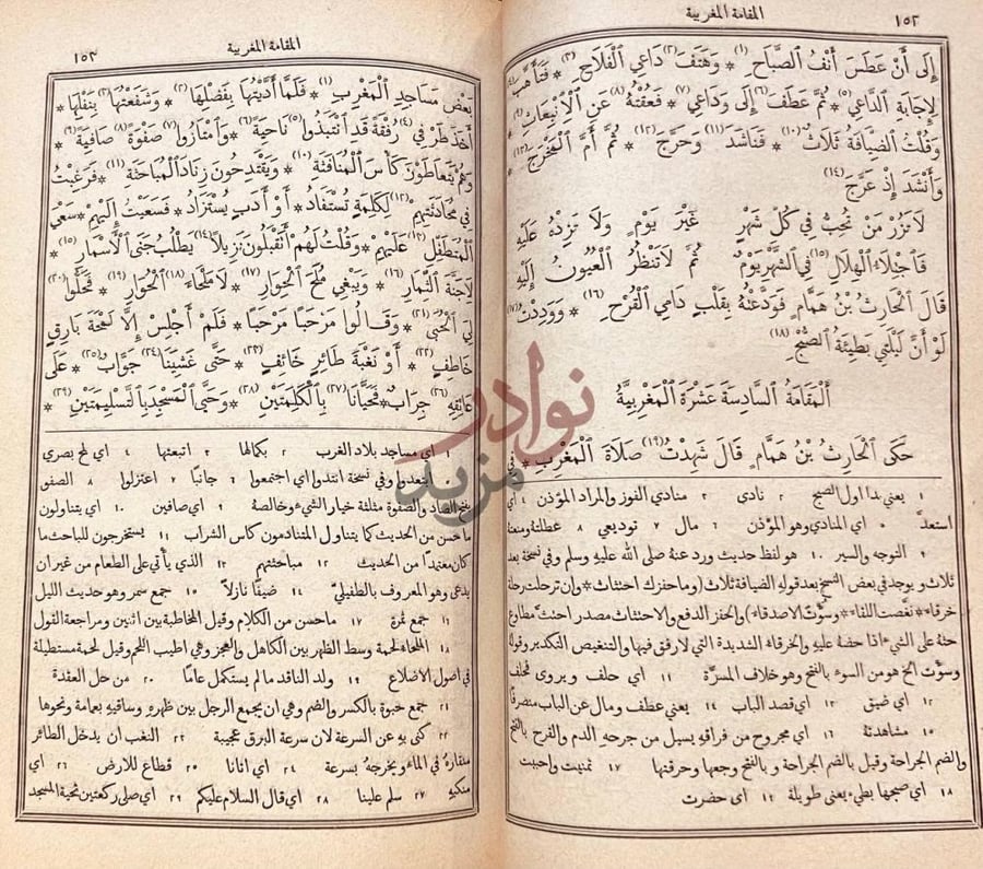 صفحة داخلية كتاب مقامات الحريري المقامة السادسة عشرة