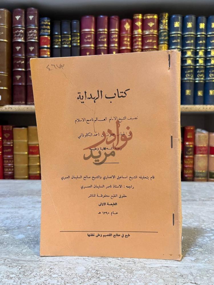 غلاف كتاب الهداية كتاب الهداية