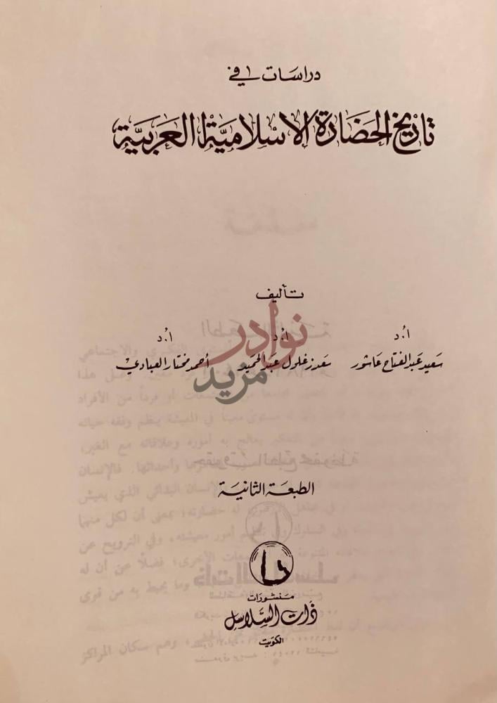 صفحة عنوان كتاب تاريخ الحضارة الاسلامية العربية
