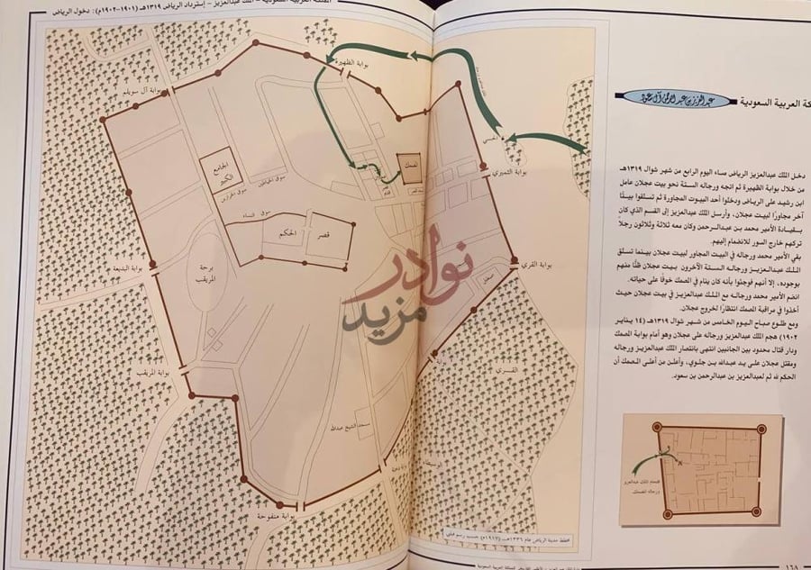 صفحة داخلية كتاب الاطلس التاريخي للمملكة العربية السعودية