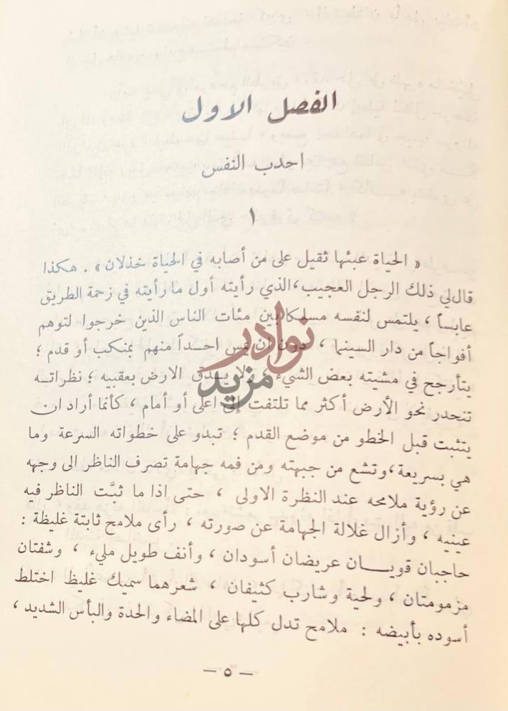 فصل كتاب قصة نفس الفصل الاول احدب