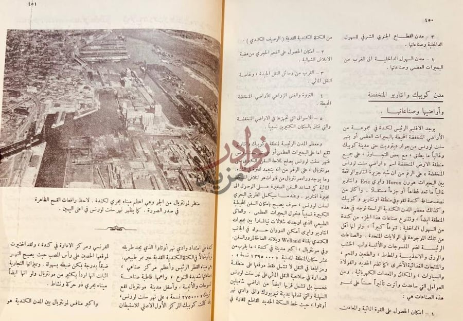 صفحة داخلية كتاب جغرافية العالم الاقليمية اوروبا والاتحاد
