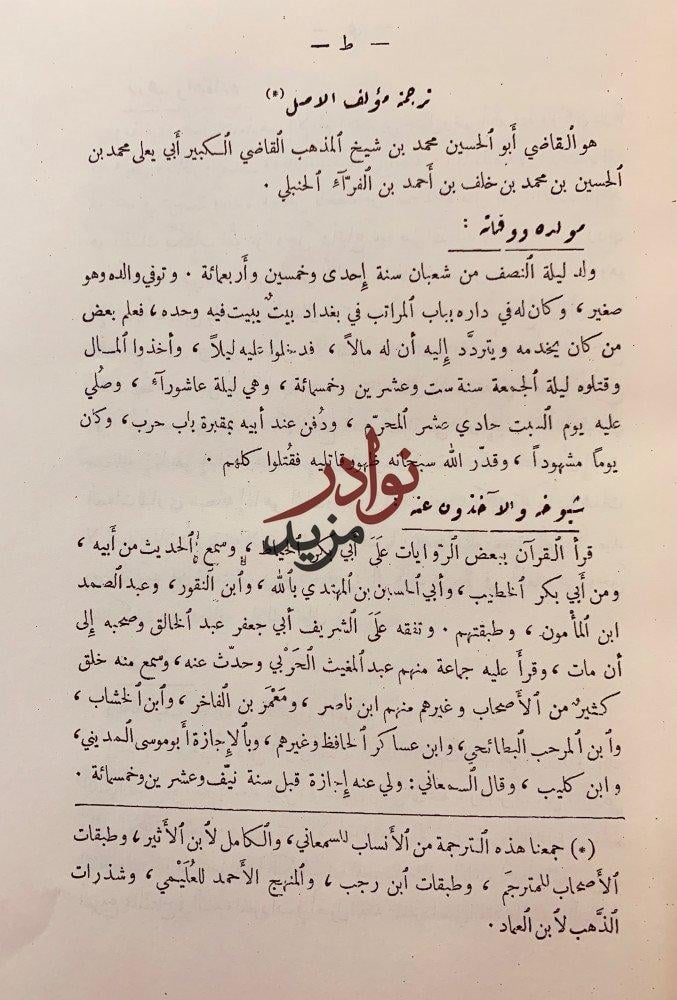 طبقات الحنابلة ابن الفراء