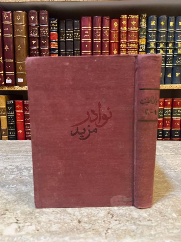 تجليد كتاب ديوان الخطيب غلاف الكتاب من الخلف