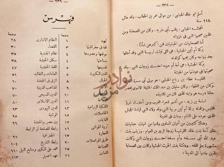 فهرس كتاب الحبشة في منقلب من تاريخها فهرس