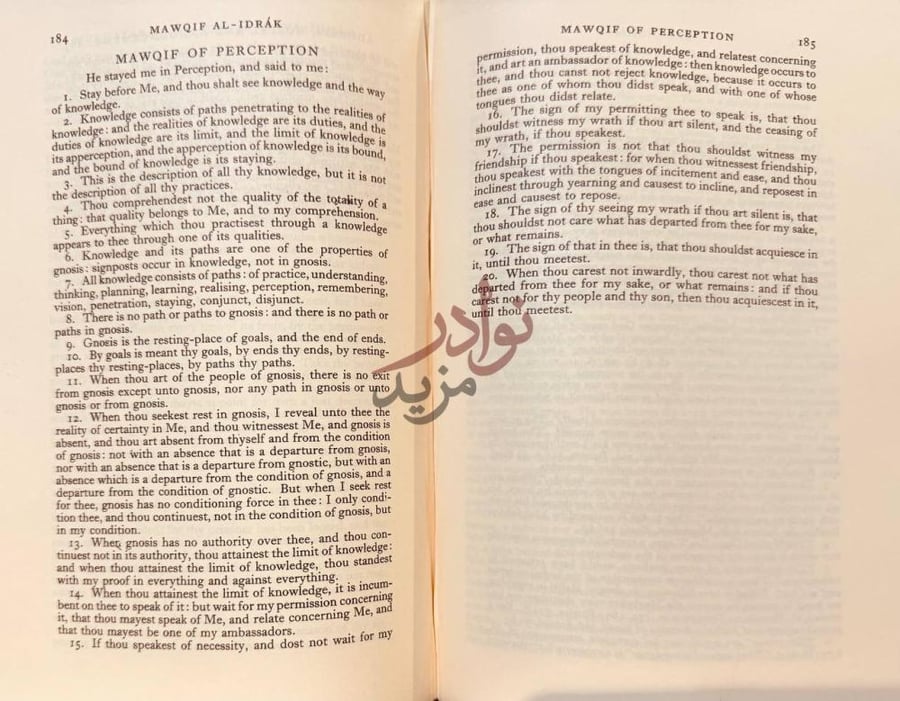 صفحة داخلية كتاب المواقف
