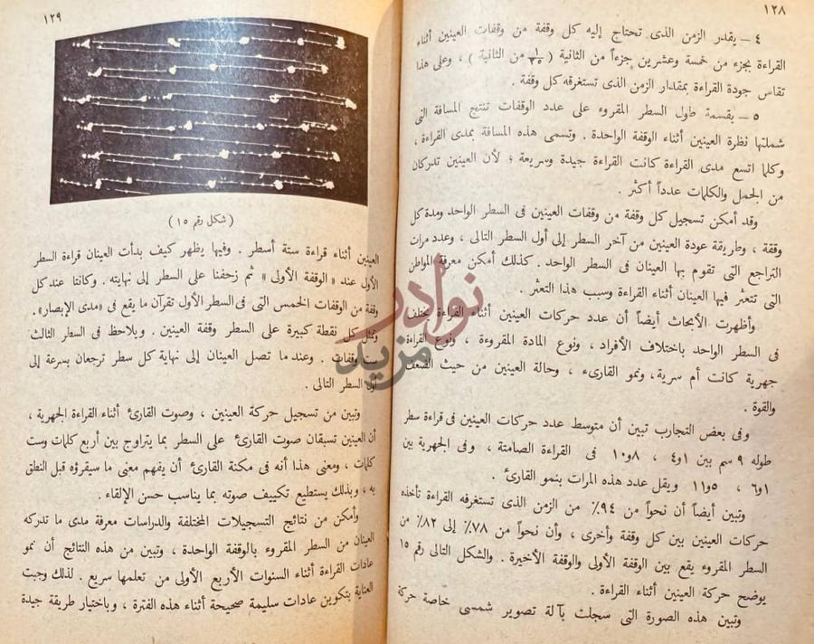 صفحة داخلية كتاب اللغة العربية اصولها النفسية وطرق تدريسها