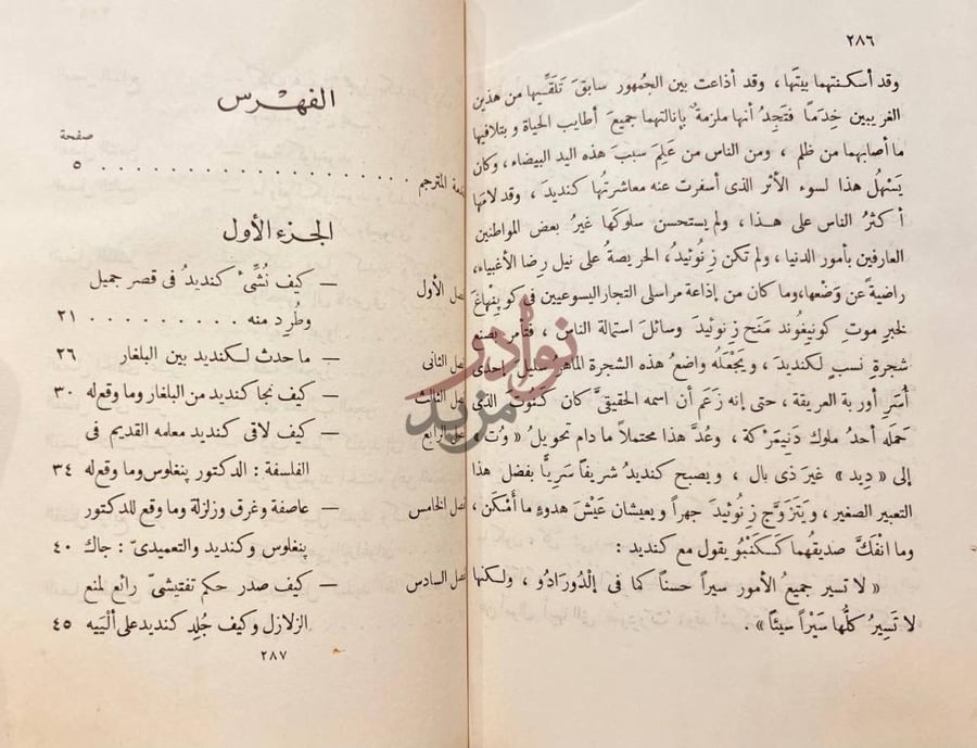 فهرس كتاب كنديد او التفاؤل الفهرس