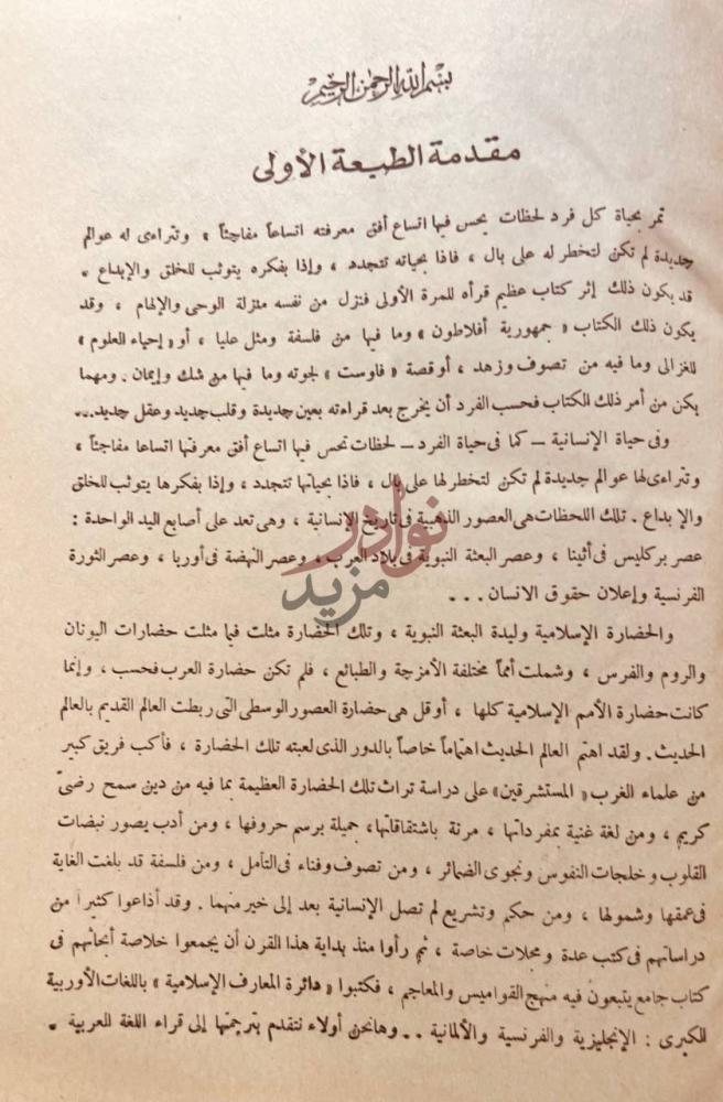 مقدمة كتاب دائرة المعارف الاسلامية مقدمة الطبعة الأولى