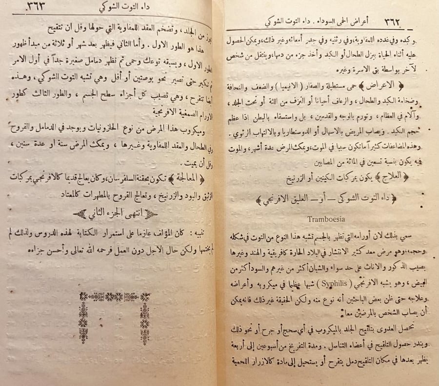 دروس سنن الكائنات محاضرات طبية علمية اسلامية/محمد صدقي
