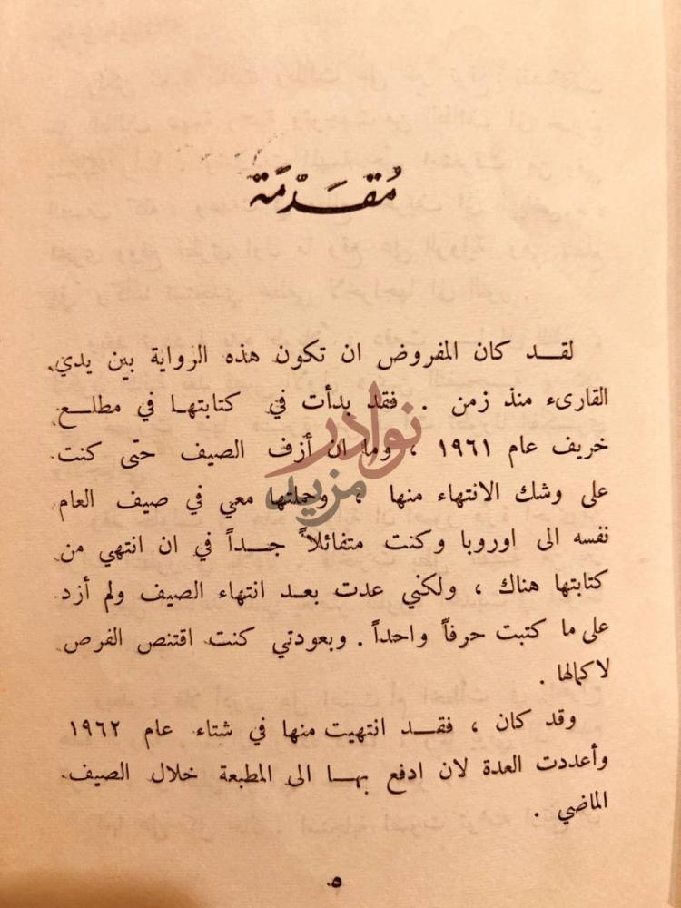 مقدمة كتاب ومرت الايام مقدمة