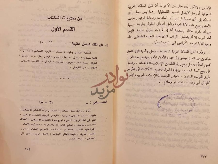 فهرس كتاب رجال ومواقف من محتويات الكتاب