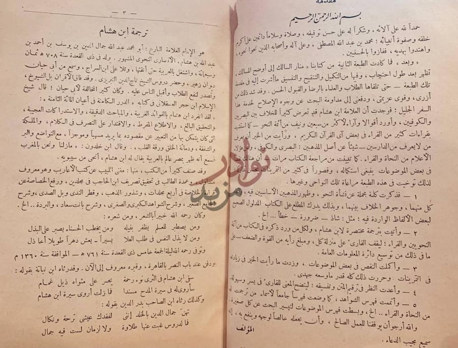 مقدمة كتاب منار السالك الى اوضح المسالك ترجمة ابن هشام