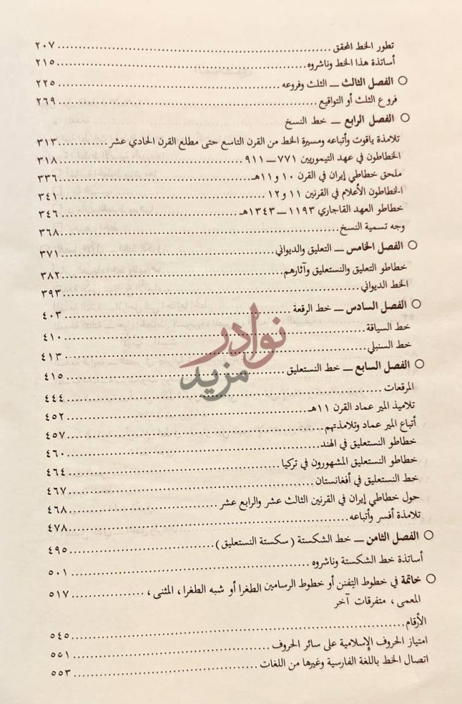فهرس كتاب اطلس الخط والخطوط