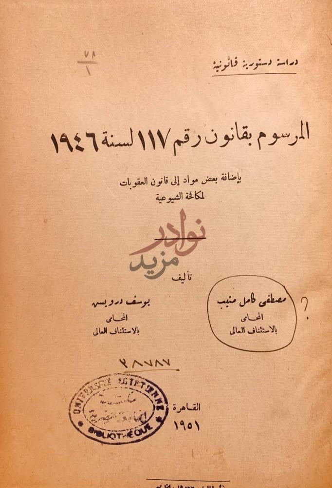 صفحة عنوان كتاب المرسوم بقانون رقم لسنة دراسة