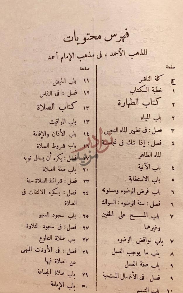 فهرس كتاب المذهب الاحمد في مذهب الامام احمد فهرس محتويات