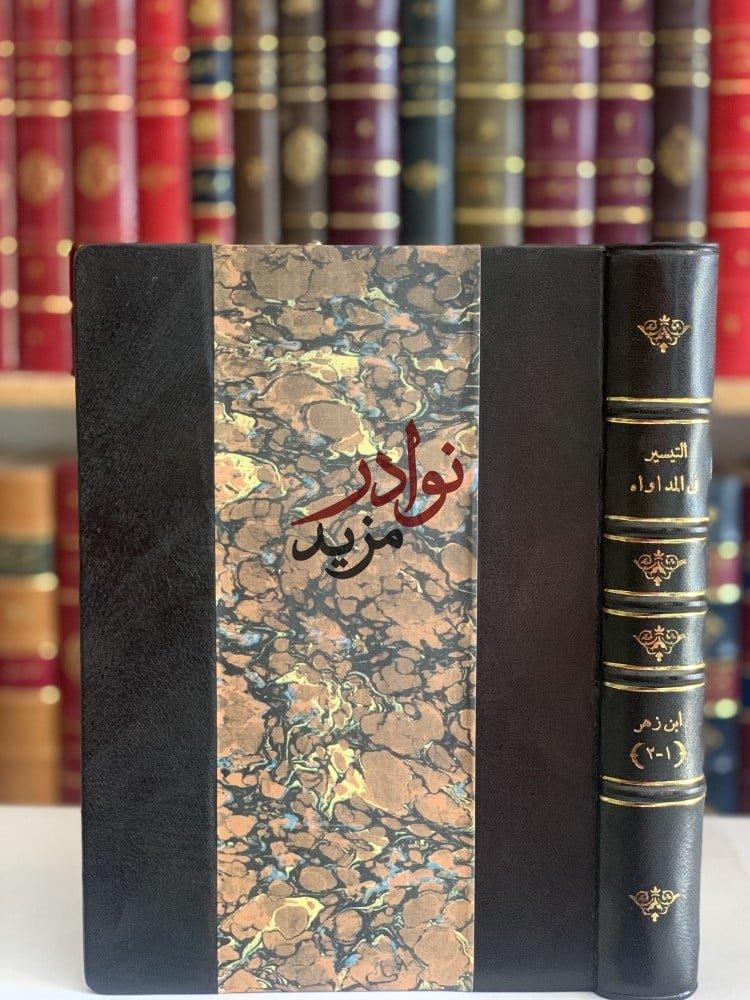 كتاب التيسير في المداواة والتدبير عبدالملك بن زهر