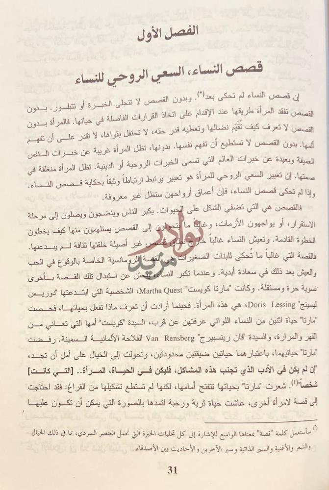 فصل كتاب الصوفية النسوية الغوص عميقا والصعود الى السطح