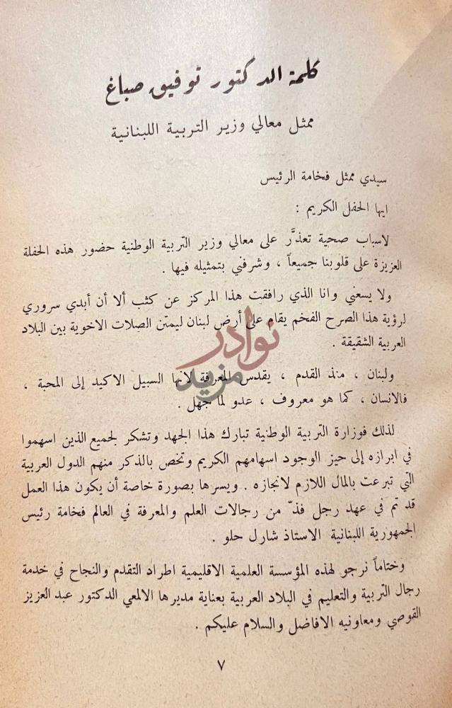 مقدمة كتاب مؤتمر الخريجين بيروت من كانون الاول ديسمبر