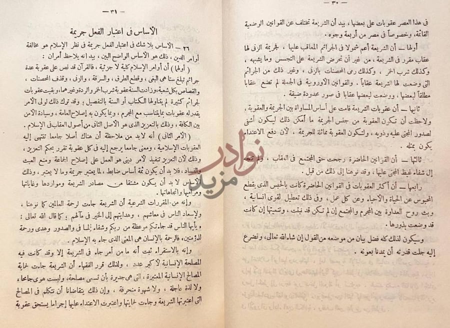 صفحة داخلية كتاب الجريمة والعقوبة في الفقه الاسلامى
