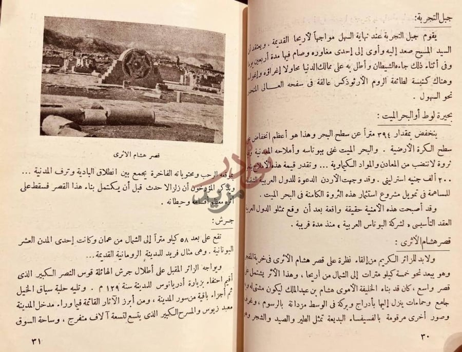 صفحة داخلية كتاب الدليل السياحي للدول العربية جبل التجربة