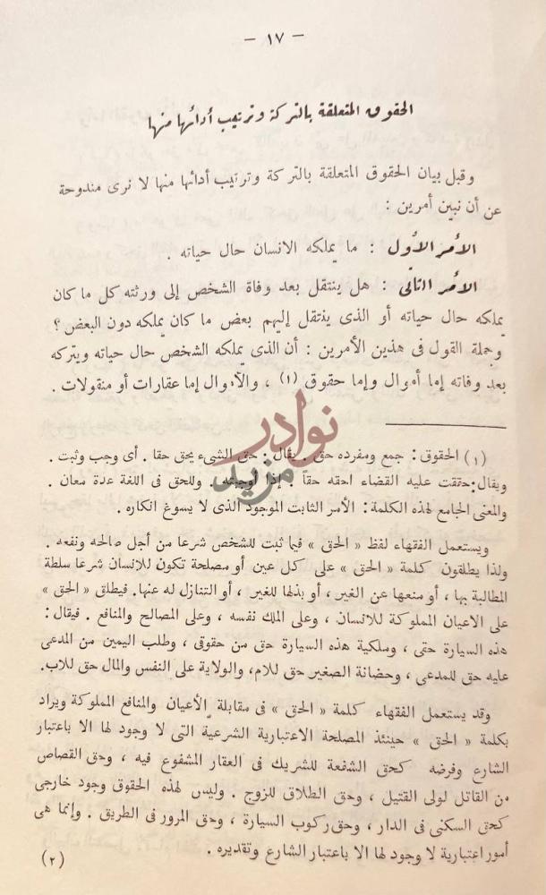 صفحة داخلية كتاب احكام المواريث في الشريعة الاسلامية