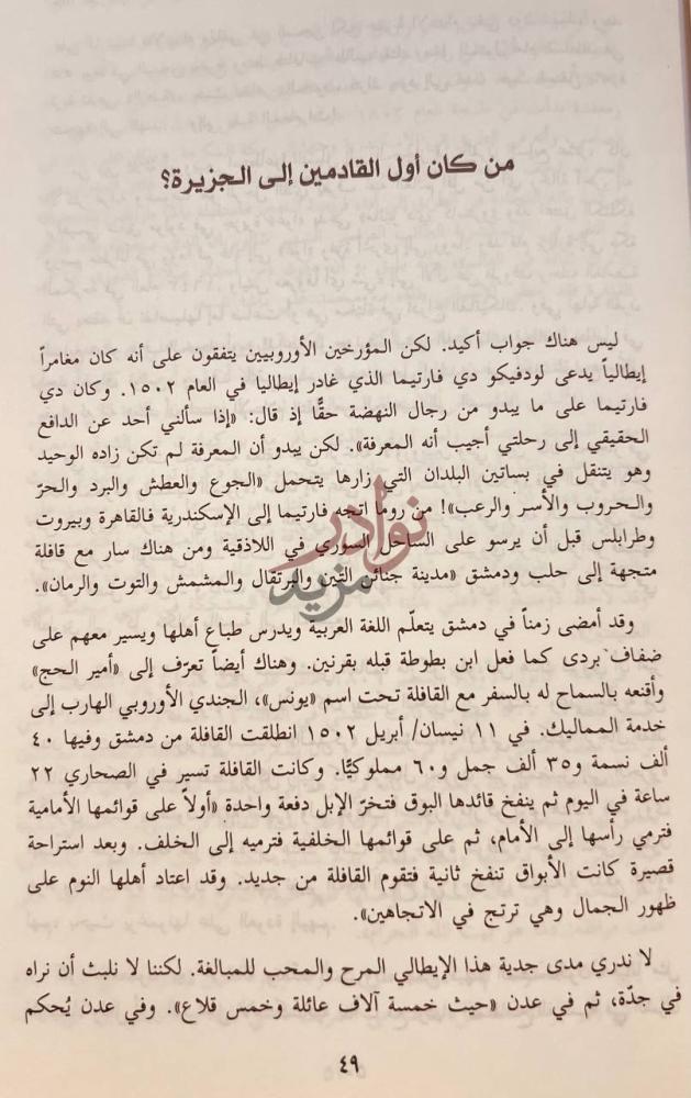 صفحة داخلية كتاب قافلة الحبر الرحالة الغربيون الى الجزيرة