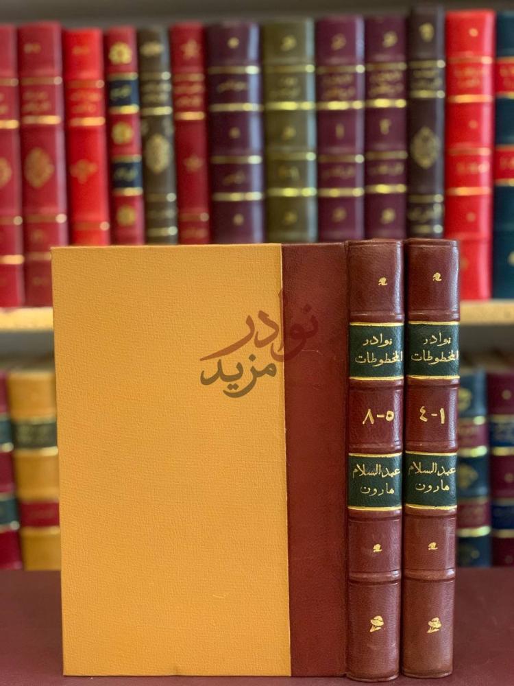 غلاف كتاب نوادر المخطوطات صورة لكتاب نوادر