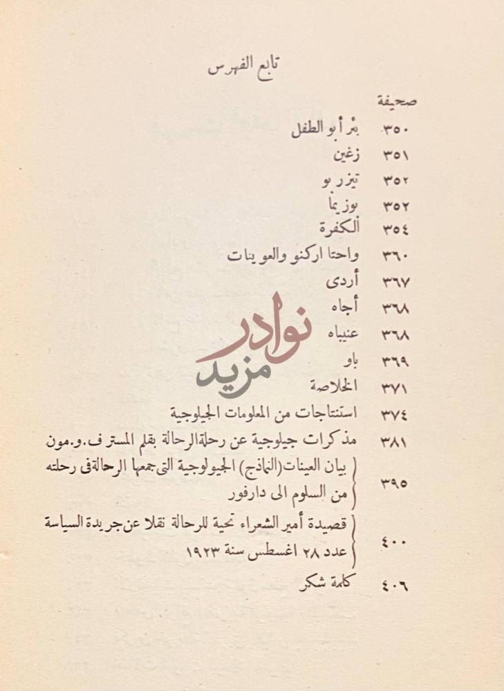 فهرس كتاب في صحراء ليبيا تابع الفهرس