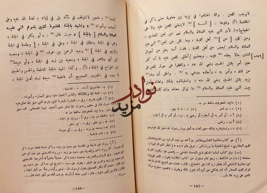 شرح العقائد النسفية في اصول الدين وعلم الكلام/التفتازاني