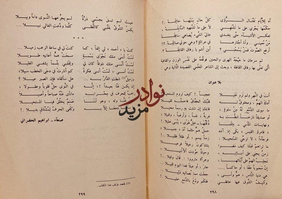 مع الشعر المعاصر في اليمن نقد وتاريخ /احمد الشامي
