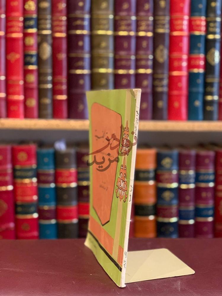 غلاف كتاب التربية الجنسية كعب الكتاب