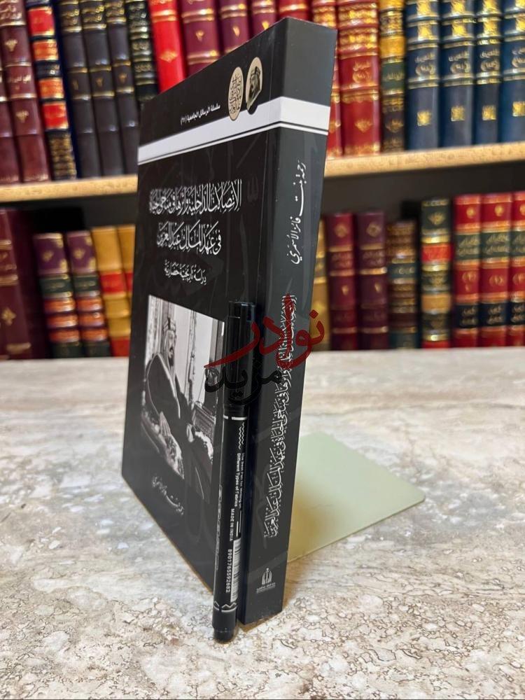 الاتصالات الداخلية واثرها في مناحي الحياة في عهد الملك عبدالعزيز/رحمة الاسمري