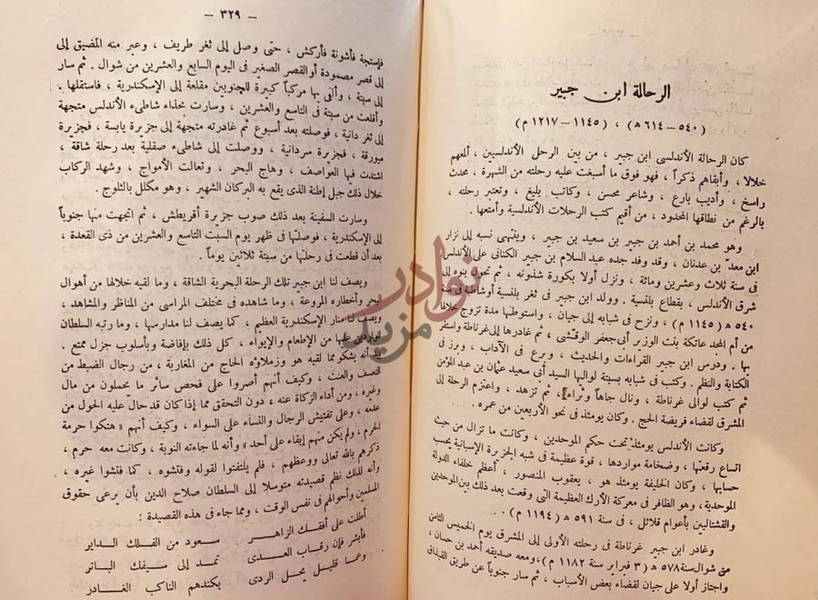 صفحة داخلية كتاب تراجم اسلامية شرقية واندلسية